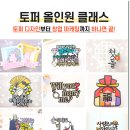 토퍼 강의로 창업 준비! 초보도 가능한 실전 창업 가이드!