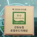 강동농협 로컬푸드 직매장 이미지