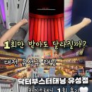 닥터화이트 | 1회만 받아도 달라질까? 닥터부스터태닝 화이트태닝 후기 화이트태닝 1일차 피부톤 고민이라면 주목! 나...