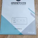 아중안골파워복싱 | 전주 경찰 무도 복싱 공인 승단 심사 아중 안골 파워 복싱에서 시작하자