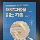 0163. 프로그램을 읽는 기술