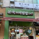 본죽 중동점 이미지