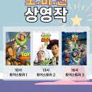 무료영화상영(토이스토리 4) 이미지
