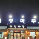 대청불고기 - 김해시 삼문로44번길 22 | 대청불고기