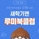 루미