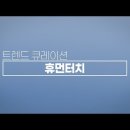 휴먼터치 Daum카페