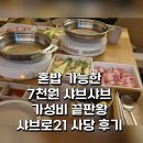 방배로30길 21 (1) | 사당역 맛집 추천 | 혼밥 가능한 샤브로21 1인 샤브샤브 가성비 메뉴추천