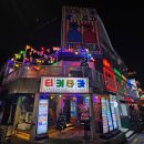 용산-421 | [서울/용산구] 이태원핫플 티키타카 감성포차