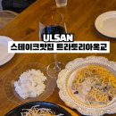 트라토리아옥교