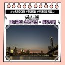 뉴욕 Ep5. 뉴욕 자유여행 앳홈트립 브루클린 선셋 스냅+워킹투어 내돈내산 후기