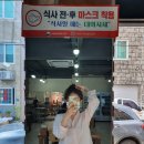 명강아구찜 | [경남삼천포/사천맛집] 명강아구찜
