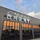 죽백5리집 | 평택맛집ㅣ죽백5리집에서 삼계탕 먹은 내돈내산 후기