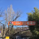 경마공원역 6번 출구 | [과천 칼국수 맛집] 가성비 좋고 맛있는 샤브샤브 &#39;봉덕 칼국수&#39;