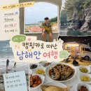 씨유 거제사등등대점 | 초등 아이와 남해안 캠핑카 여행｜여수·남해·고성·거제 6박 7일 가족여행