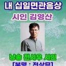김영산 - 내 십일면관음상. 전시우 시인 낭송 이미지