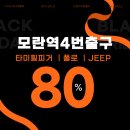 모란역4번출구(뉴코아앞) | 성남 모란역4번출구 (구)뉴코아아울렛 타미 폴로 지프 정품 대세일