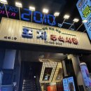 주식포차