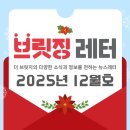 권오철 | 브릿징레터 | 2025년 12월호
