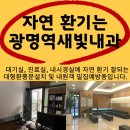 광명역새빛내과의원 이미지