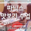 [부산코섹] 방과후영어지도사 자격증, 유아영어지도사 맞보기 강좌 OPEN!! 이미지