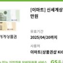 하나트래블(이마트 에브리데이)