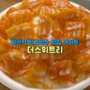 발산역 맛집 디저트 더스위트리 애플망고빙수 포장 후기