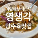 영생각