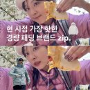 SP-5L01 | 현시점 가장 핫한 경량패딩 모음zip (슬기 패딩 포함)