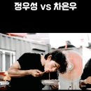 정우성 VS 차은우 이미지