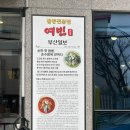 부산공항 LPG충전소 | 부산 강서구 공항로 맛집 [여빈] 짬뽕과 짜장면 그리고 탕수육 후기