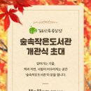 작은숲도서관 이미지