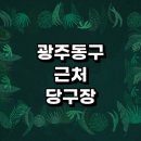 에이엠피엠24 | 정보 포켓볼 무인 장갑 초크 큐대 당구공 4구 공휴일 레슨 당구대 주말 주변 당구장 24시 토요일 영업시간