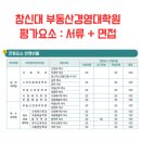 창신대학교 부동산대학원 이미지