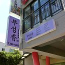 제주도 서귀포매일올레시장 맛집입니다 든든하게 한끼 해결했어요 이미지