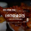 가마솥 두마리 치킨 이미지