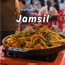서울 잠실 방이동 곱창 성시경 맛집 별미곱창 솔직후기