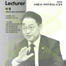 미래축산 | 📌 그랜드렉처 시리즈 2025 | 네 번째 강연 후기 : AI와 미래사회