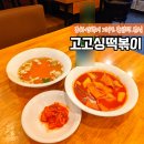 택지분식 이미지