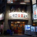 목화숯불갈비 이미지