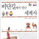 비단길