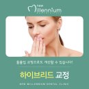 뉴밀레니엄치과의원 이미지