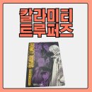 칼라 게임즈 | 탐정 시드업다이크 칼라미티 트루퍼즈