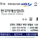 한국자재산업(주) 이미지