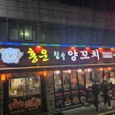 홍운양꼬치 | [대구/달서구]장기동 먹자골목 양꼬치 맛집 '홍운양꼬치'