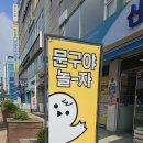 고잔문구