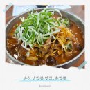 이마트24 춘천효자점 | 춘천 냉짬뽕 맛집 훈짬뽕에서 시원하게 한 그릇!_feat.냉짬뽕 후기