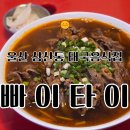 울산에서 만난 태국음식 │ 빠이타이 방문후기