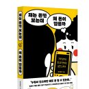 돈의비밀 - 03. 당신이 돈에 무지한 이유 | [모티브] 쟤는 폰만 보는데 왜 돈이 많을까 서평단 모집