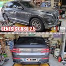 GENESIS GV80 2.5 엔진오일교환 훅스 GT1 PRO C-3 5w-30 이미지