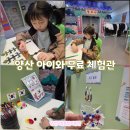 양산시립독립기념관 | 양산 아이와 무료 어린이 체험 양산시립독립기념관